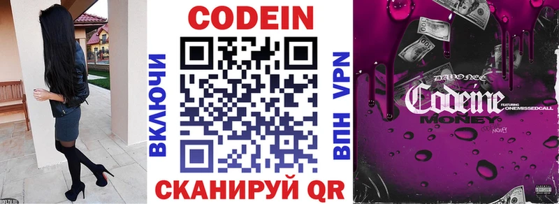 купить наркоту Высоцк Кодеиновый сироп Lean напиток Lean (лин)